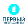 Первый информационный